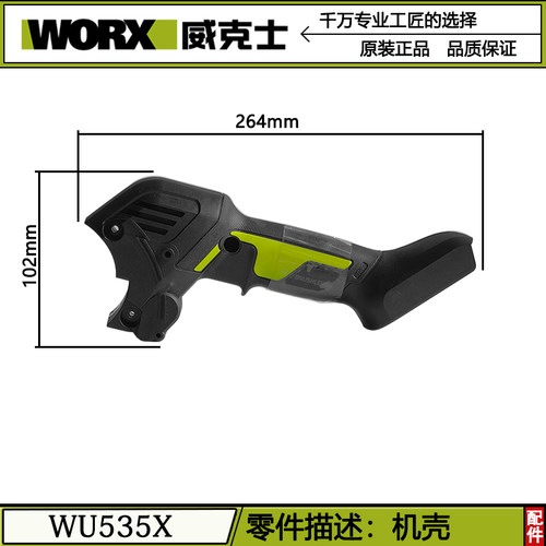 威克士WU535电锯WU535X原装配件驱动板手柄护罩旋钮转子机壳轴承