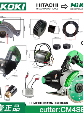 高一工机日立CM4SB2配件110切割机转子定子机壳开关齿轮铝头配件