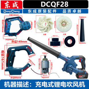 东成吹风机配件DCQF28转子定子风叶吹风管组件碳刷