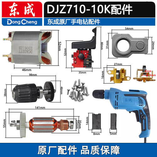 东成DJZ710-10K齿轮开关转子