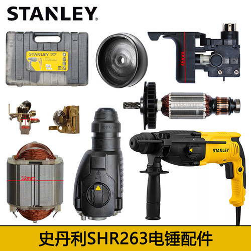 史丹利SHR263/264转子开关配件