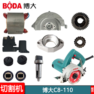 博大C8-110银箭转子石材切割机头壳定子齿轮机壳轴云石机配件