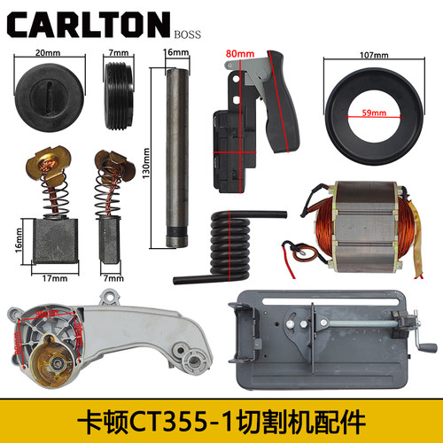 卡顿CT355-1型材切割机原装转子