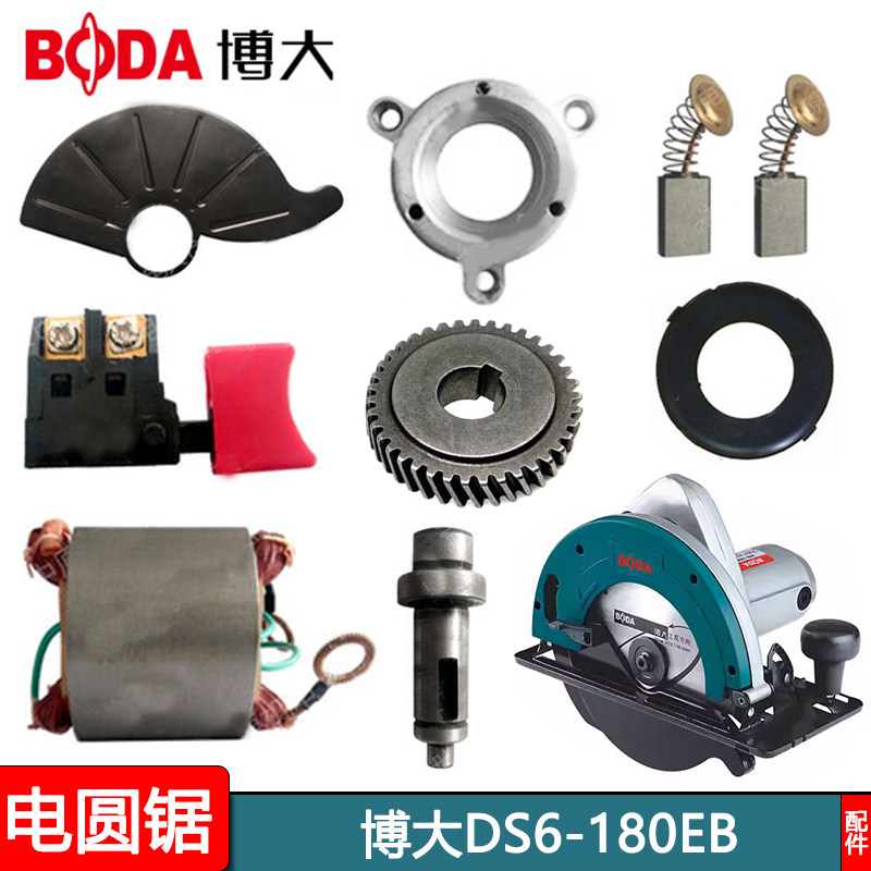 博大电动工具DS6-180EB电圆锯
