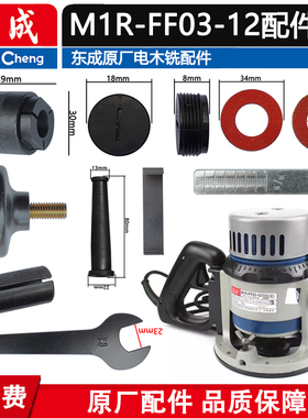 东成M1R-FF03-12电木铣转子轴承底板底座靠山东成3601B雕刻机配件