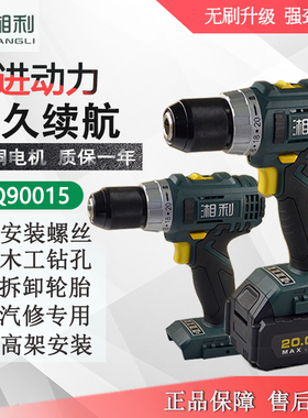湘利CQ90015工业级大扭力矩锂电池螺丝用无刷电机电动手电钻20V