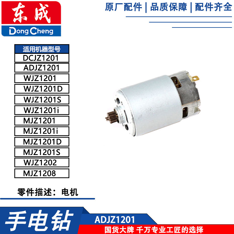 东成DCJZ1201配件DCJZ1601S机壳WJZ1201电机图片