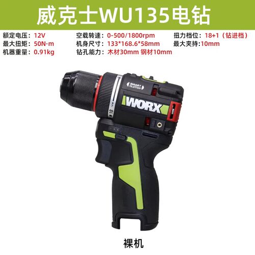 威克士WU135无刷WE204锂电钻135T迷你钻家用裸机