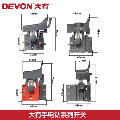 手电钻1818调速开关DEVON/大有