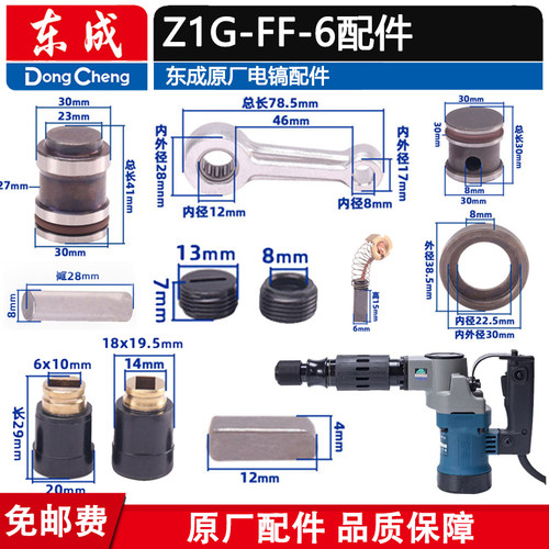 东成0810电镐配件定子转子