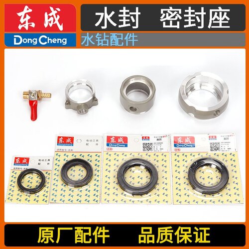 东成水钻配件水封座FF02