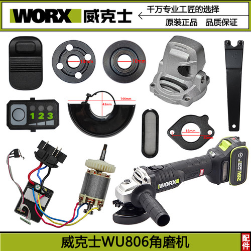 威克士WU806原装配件转子控制板