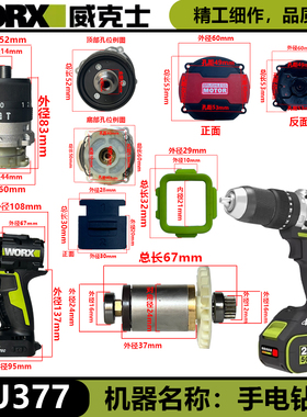 威克士WU377原装配件机壳开关装饰套换向拨杆控制板组件锂电冲击