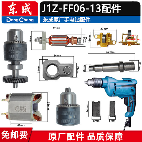 J1Z-FF06-13配件碳刷架齿轮夹头