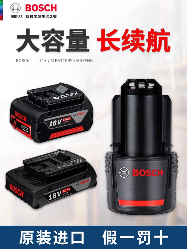 博世原装10.8V/12V通用充电器锂电池TSR1080/GSR120通用电池18V