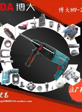 博大 H9-26配件轻型三用电锤原厂转子双用电钻定子开关机壳调节钮