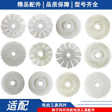 电动工具风叶扇叶角磨机切割机电锤转子风叶打磨机风扇叶配件