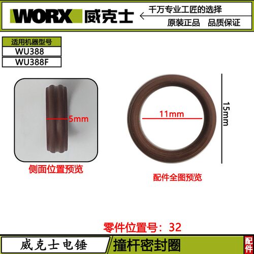 威克士WU388电锤原装配件密封圈32号