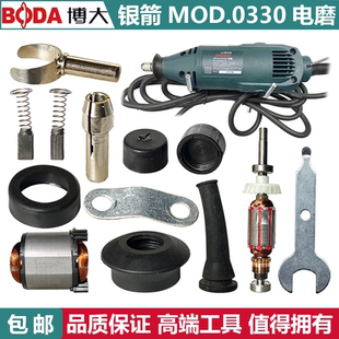 BODA博大银箭MOD.0330电磨 定子 转子机壳碳刷开关调速器螺帽夹头