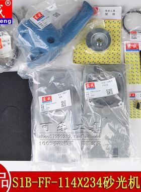 东成S1B-FF-114X234平板砂光机配件9045转子定子皮带碳刷橡胶地板