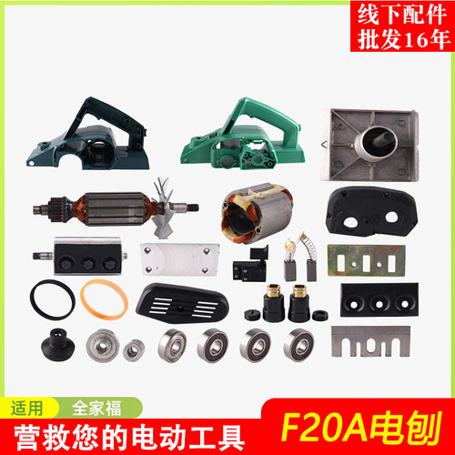 适用电刨MH-80x1F20A电刨配件
