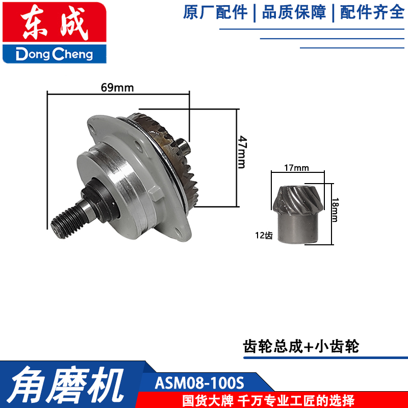 东成DCA角磨机ASM08-100S转子定子碳刷齿轮轴承刷架机壳开关配件