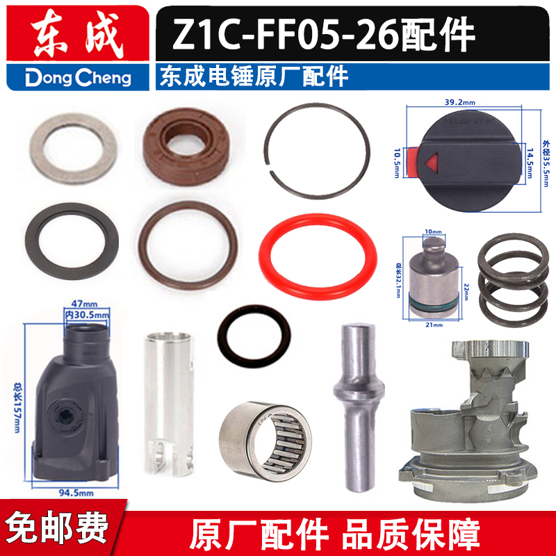 东成Z1C-FF05-26配件气缸转套胶