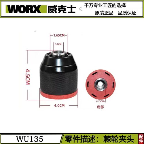 威克士WU135无刷WE204锂电钻棘轮夹头