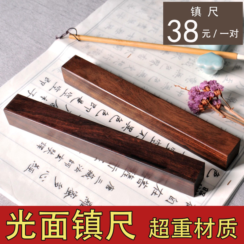 文房四宝书法用品创意素面木镇尺镇纸书法国画压纸学生压书神器