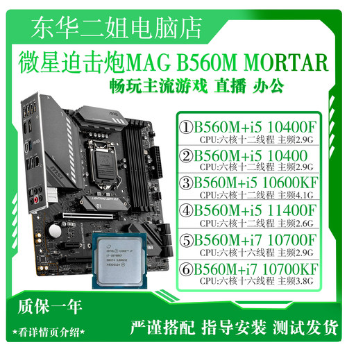 微星迫击炮主板 10400F 10600KF B560M技嘉华硕搭配i7 10700KF