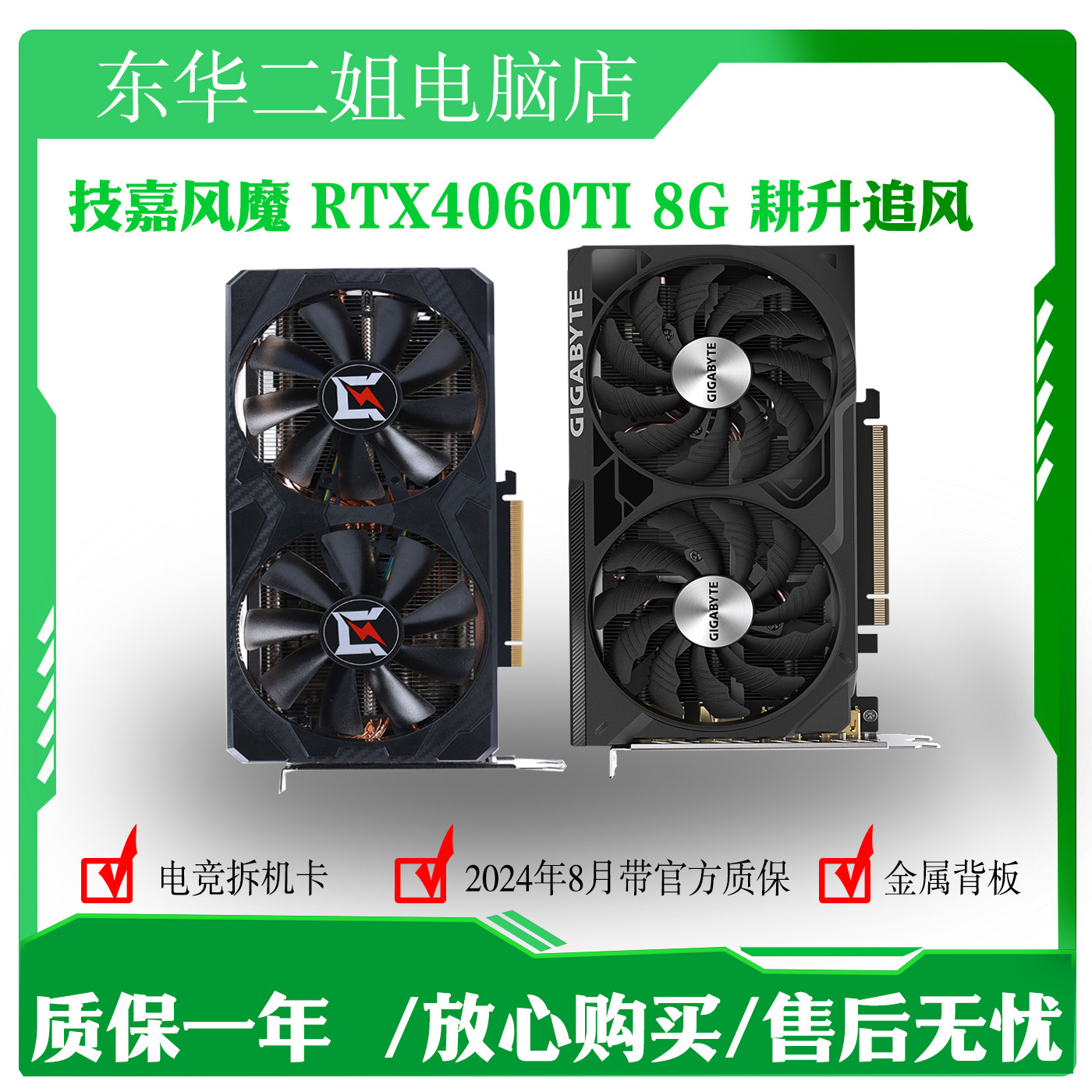 RTX4060TI 技嘉耕升显卡8G带官方质保3070 RTX3060