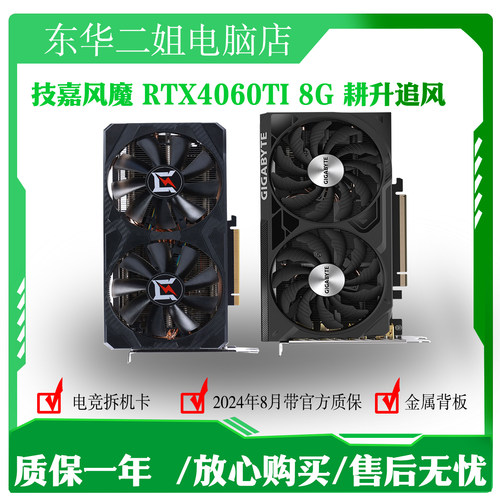 RTX4060TI 技嘉耕升显卡8G带官方质保3070 RTX3060