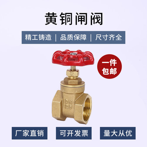 黄铜闸阀4分6分1寸表前开关dn15水表20自来水管道开关25阀门40 50