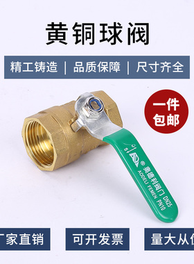 铜球阀开关全铜内丝4分2分3分自来水阀门DN15 20 25 32 40 50