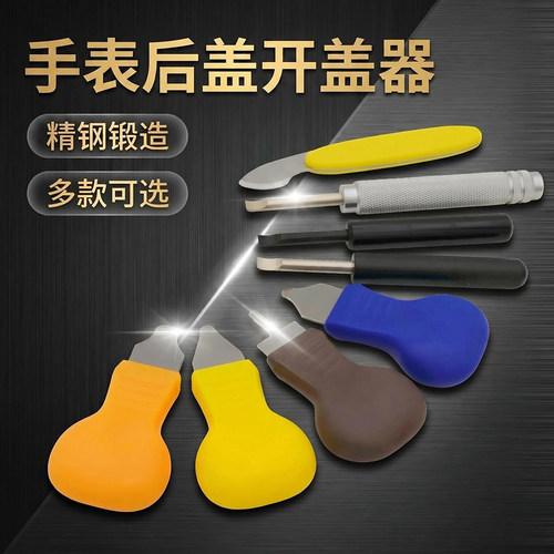修表工具 换手表电池高级撬刀 开表后盖翘底刀开表器机械石英表盖
