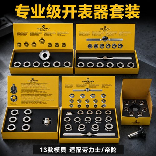 修表工具劳力士手表后盖齿轮纹开表器帝舵迪通拿水鬼表齿纹专用