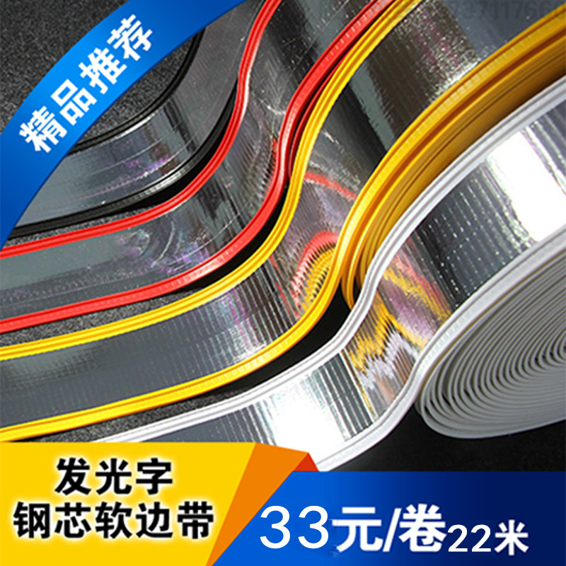 发光字手围软边专用钢芯图片