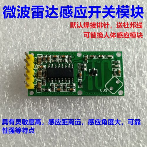 人体红外探测器微波雷达