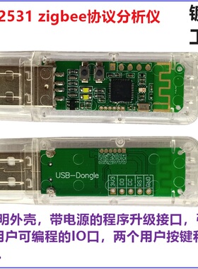 zigbee协议分析仪 CC2531F256 透明外壳 PacketSniff抓包工具