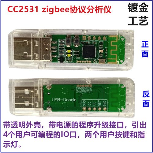 cc2531透明外壳协议分析仪