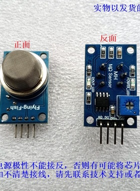 模块MQ-2烟雾气敏传感器模块甲烷　液化气可燃气体YL-15