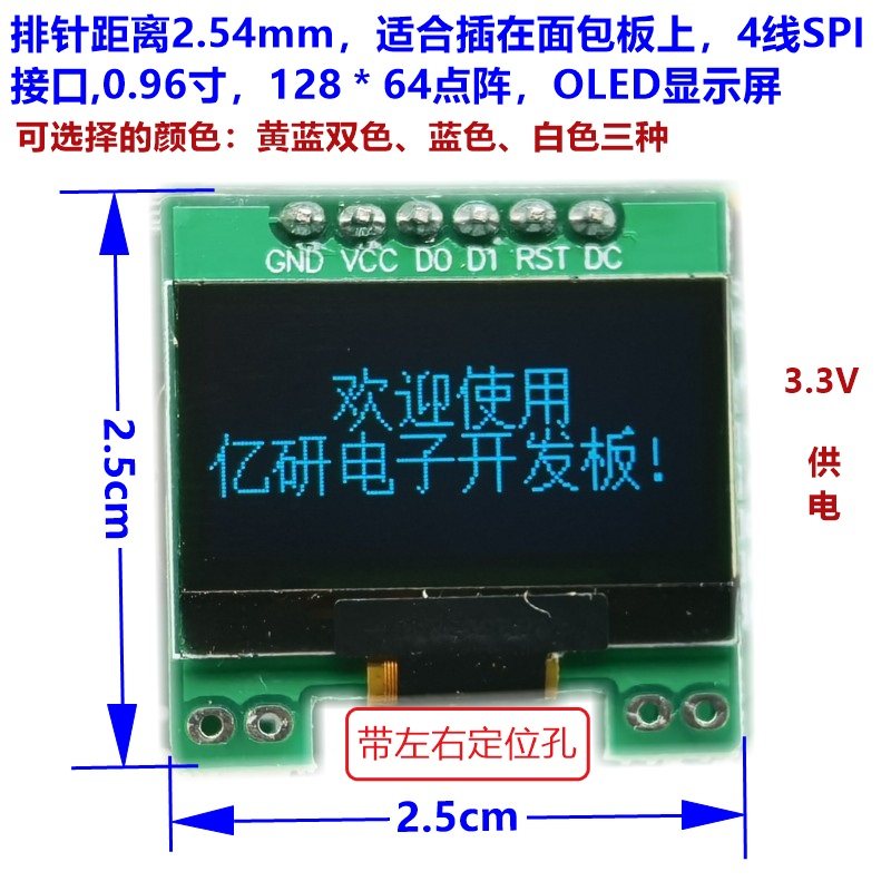 0.96寸OLED显示屏 128x64点阵 SSD1306/SSD1315 6线SPI通信液晶屏