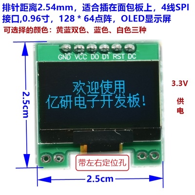 0.96寸显示屏小体积oled