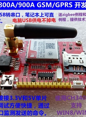 GSM/GPRS模块 短信电话开发板 SIM800A