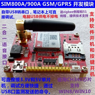 短信电话开发板 SIM800A GPRS模块 GSM