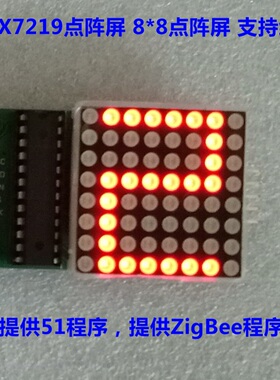MAX7219红色点阵屏 LED点阵显示模块 8x8高亮点阵 配线ZigBee