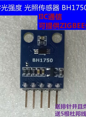 GY-302 数字光强度 光照传感器 BH1750FVI