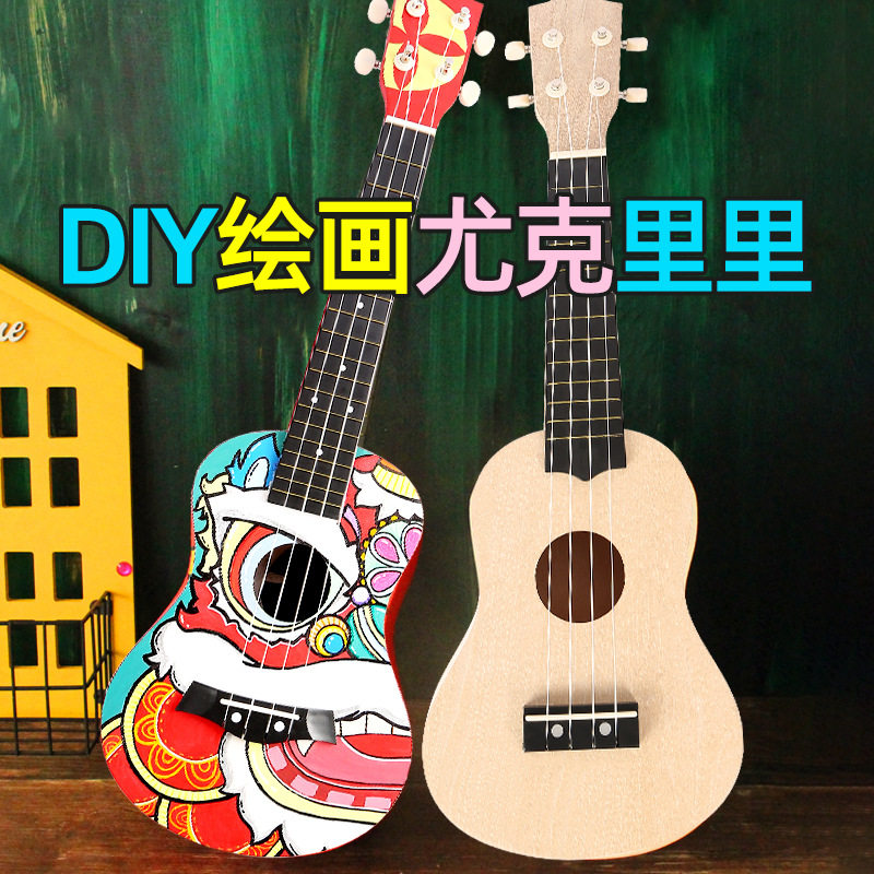 尤克里里diy乐器手工组装木制彩绘儿童制作涂鸦材料包自制小吉他