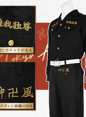 东京复仇者cosplay特攻队队服