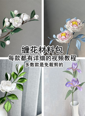 缠花瓶插材料包有教程不包含花瓶